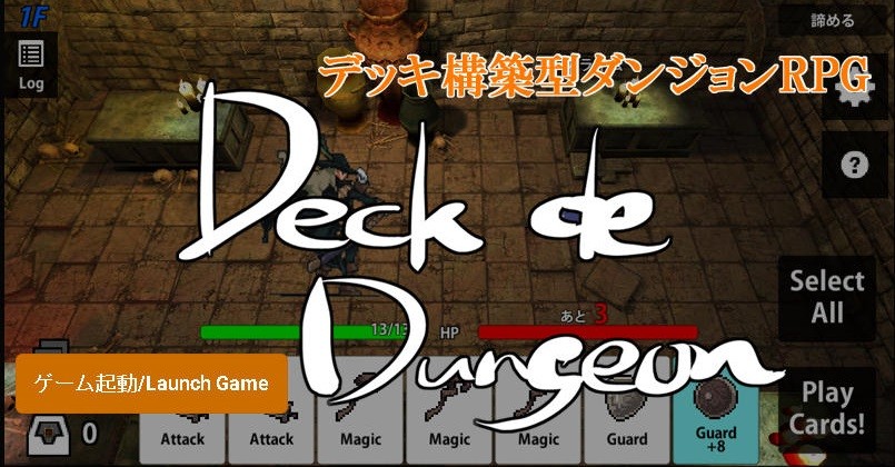 Deckdedungeon デッキ構築型ローグライクゲームって知ってる ふさふさなブログ
